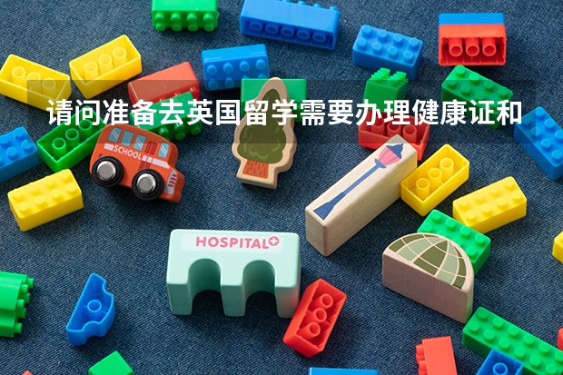 请问准备去英国留学需要办理健康证和国际旅行预防接种证书，重庆在哪里办理？