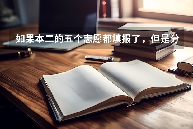 如果本二的五个志愿都填报了,但是分数不够没有录取,等到专科报名的时候还可以报考专科吗