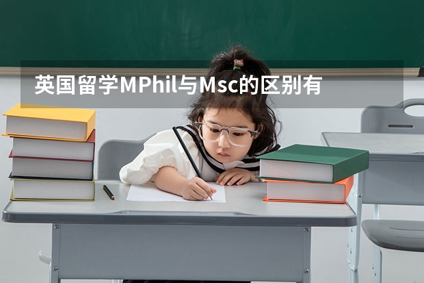 英国留学MPhil与Msc的区别有哪些?
